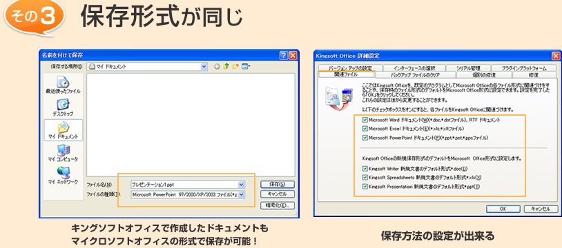 その3 保存形式が同じ