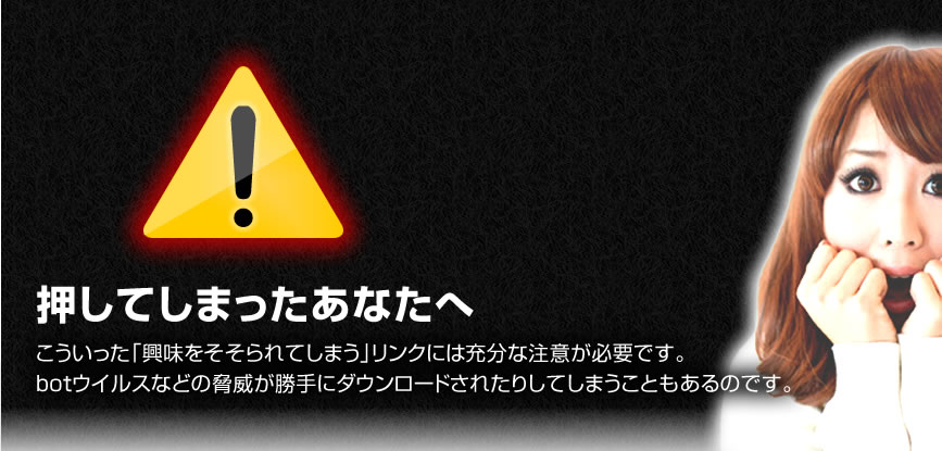 押してしまったあなたへ