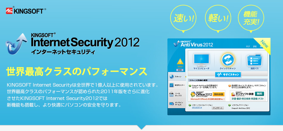 KINGSOFT Internet Security2012