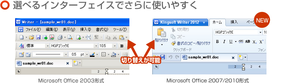 選べるインターフェイスでさらに使いやすく