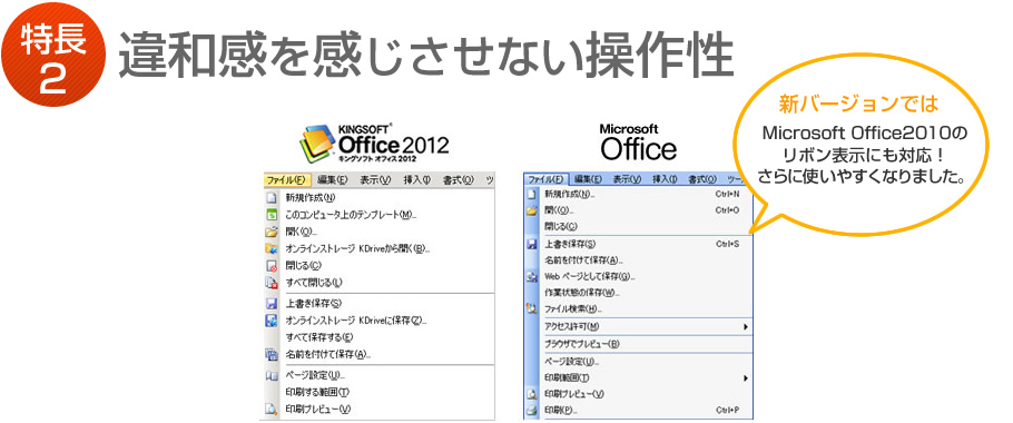 特長2 違和感を感じさせない操作性