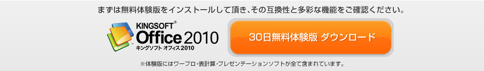 30日間無料体験版ダウンロード