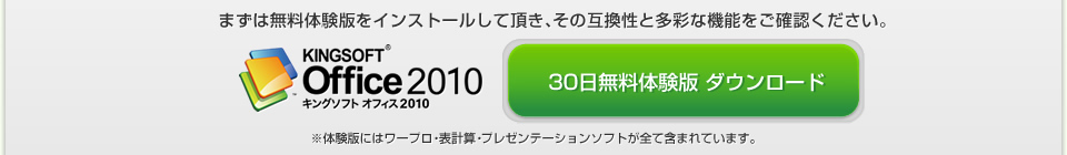 30日間無料体験版ダウンロード