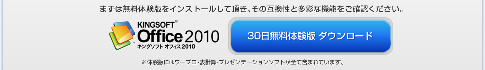 30日間無料体験版ダウンロード