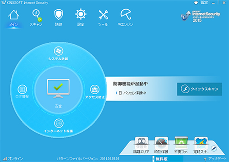 キングソフトセキュリティ
