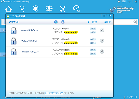 パスワード管理機能