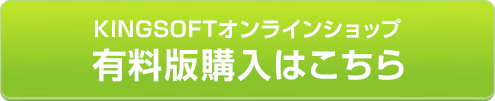 有料版購入はこちら