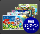 自遊空間無料ゲーム