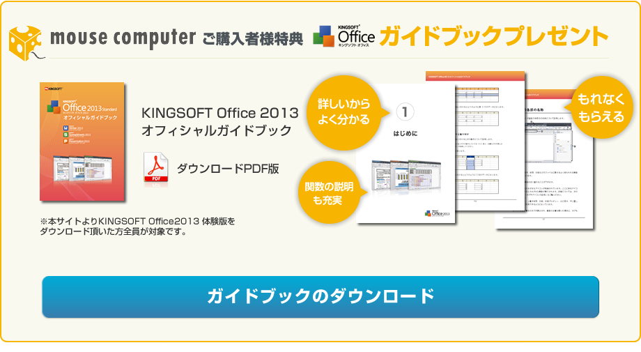 キングソフトオフィス13 ダウンロードが完了しました