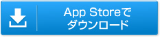 ダウンロード