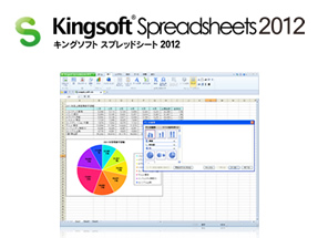 KINGSOFT Spreadsheets 2012